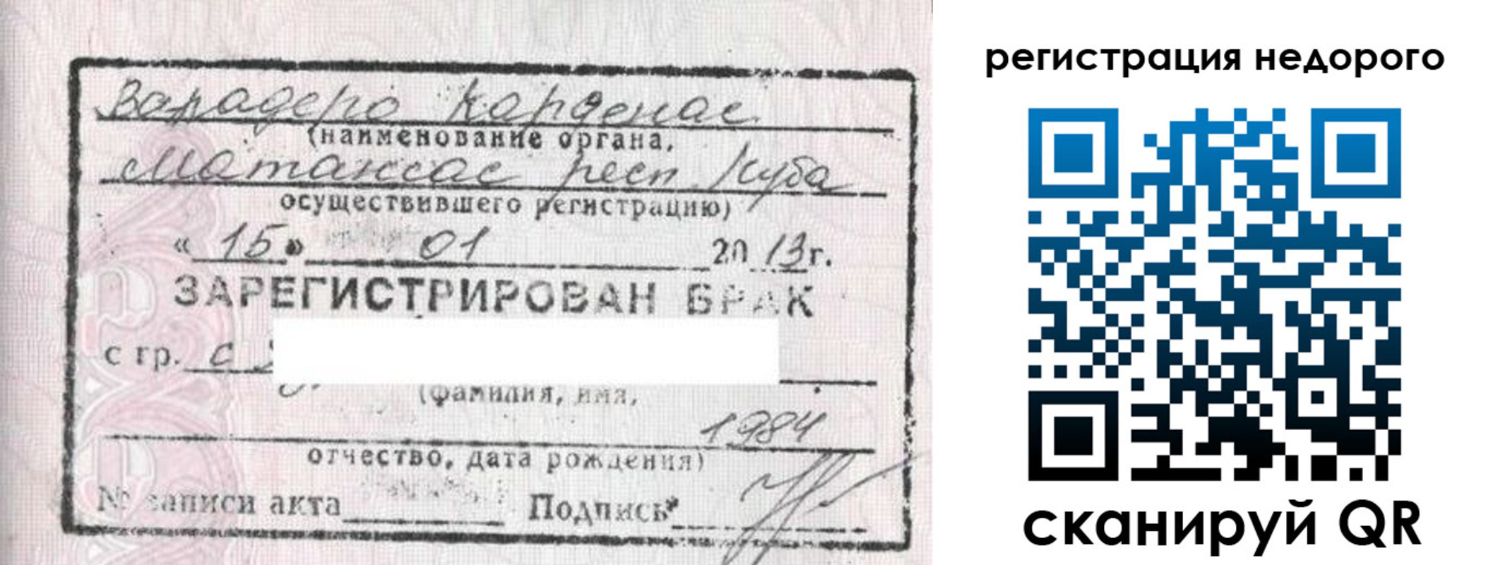 прописка штамп в Черкесске