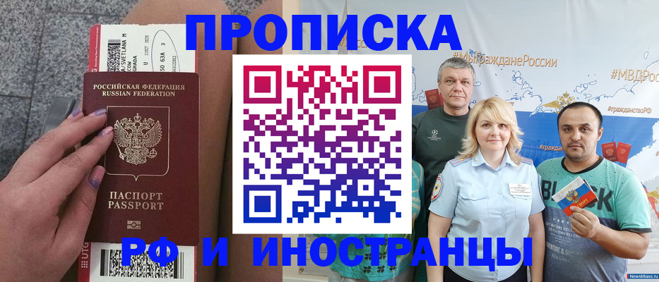 временная регистрация для школы в Черкесске