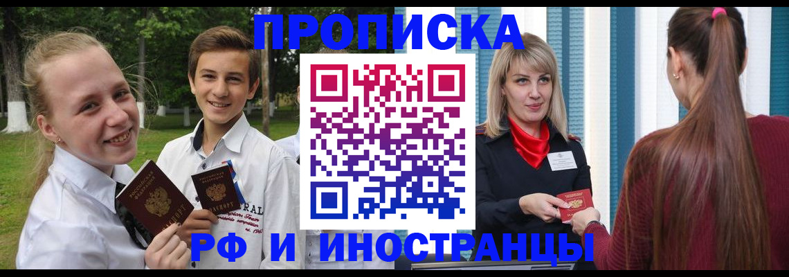 миграционный учет в Черкесске